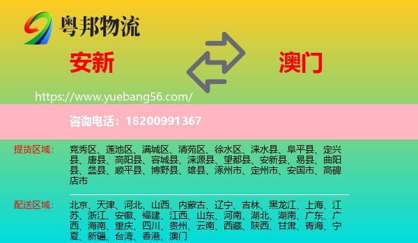 安新縣到澳門物流