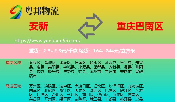 安新縣到巴南區(qū)物流