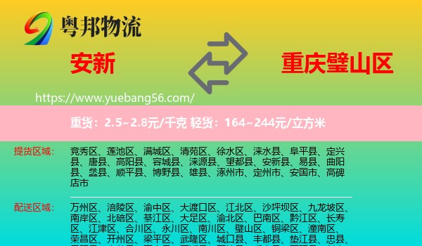 安新縣到璧山區(qū)物流