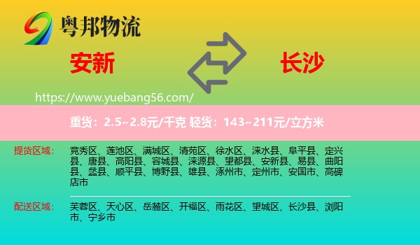 安新縣到長(zhǎng)沙物流