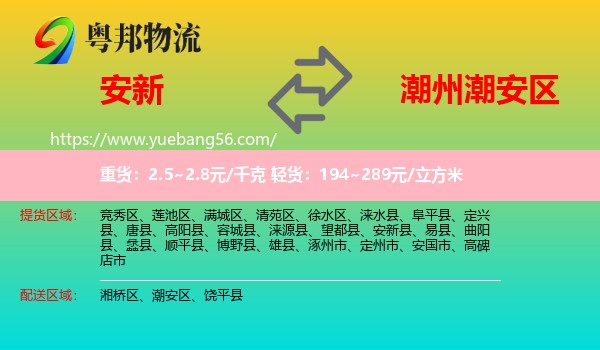 安新縣到潮安區(qū)物流