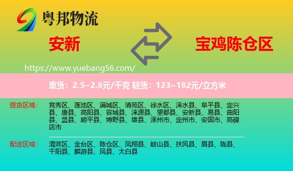 安新縣到陳倉區(qū)物流