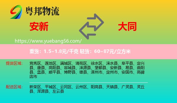 安新縣到大同物流