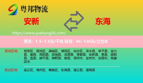 安新縣到東?？h物流