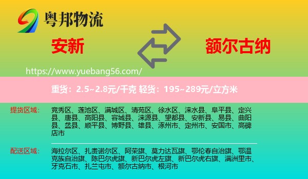 安新縣到額爾古納市物流