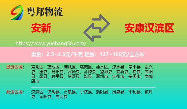 安新縣到漢濱區(qū)物流