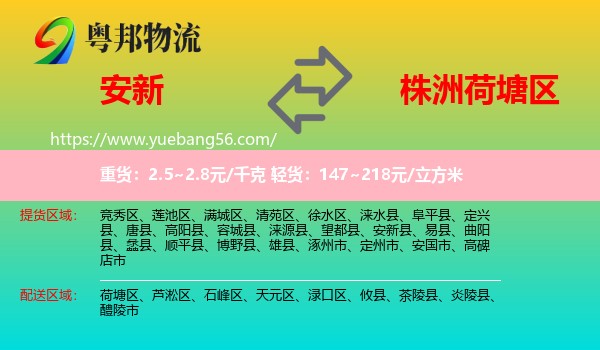安新縣到荷塘區(qū)物流