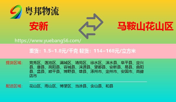 安新縣到花山區(qū)物流