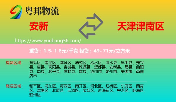 安新縣到津南區(qū)物流