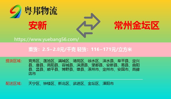 安新縣到金壇區(qū)物流