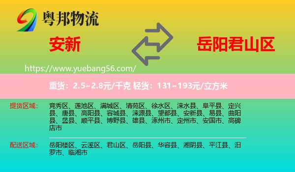 安新縣到君山區(qū)物流
