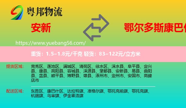 安新縣到康巴什區(qū)物流