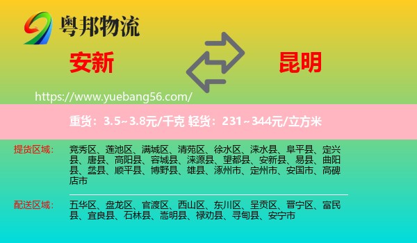 安新縣到昆明物流