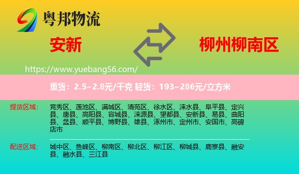 安新縣到柳南區(qū)物流