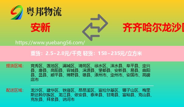 安新縣到龍沙區(qū)物流