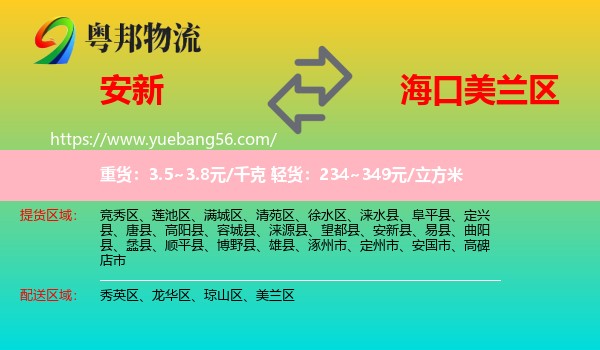 安新縣到美蘭區(qū)物流