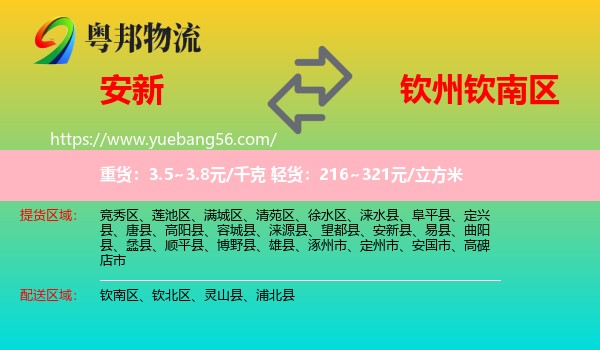 安新縣到欽南區(qū)物流