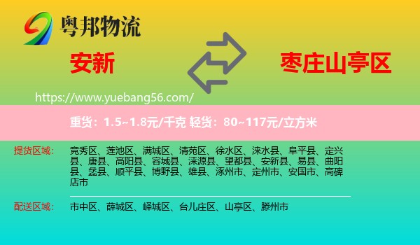 安新縣到山亭區(qū)物流