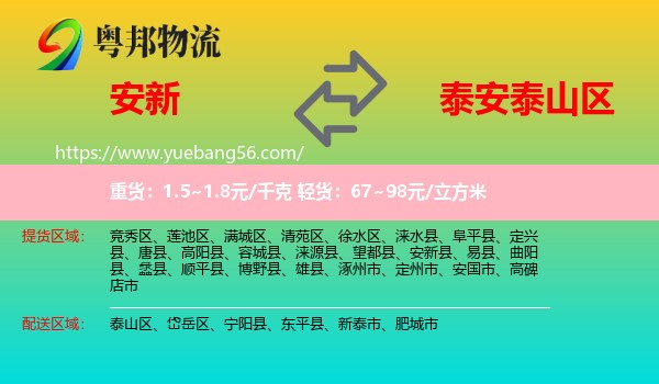 安新縣到泰山區(qū)物流