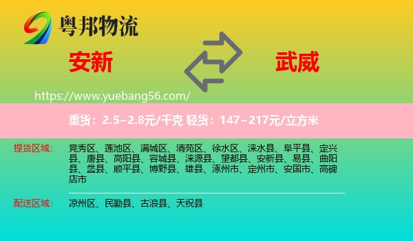 安新縣到武威物流