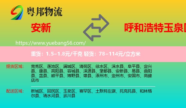 安新縣到玉泉區(qū)物流