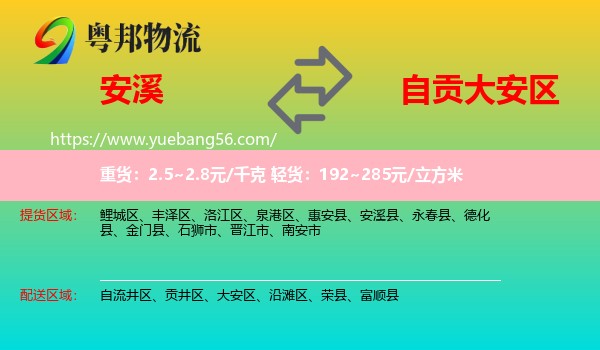 安溪縣到大安區(qū)物流