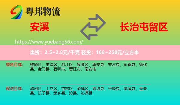 安溪縣到屯留區(qū)物流