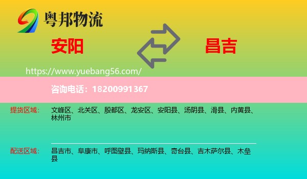 安陽到昌吉物流