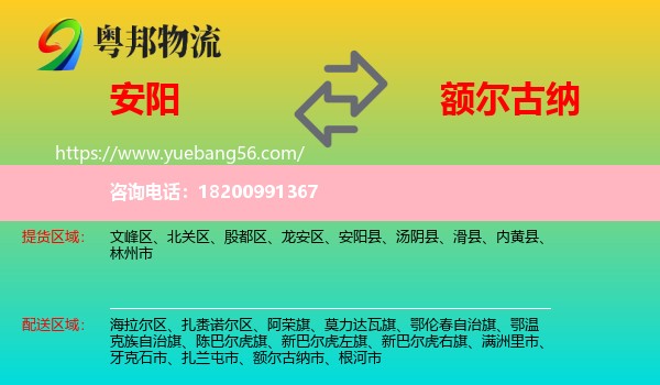 安陽(yáng)到額爾古納市物流