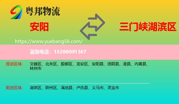 安陽(yáng)到湖濱區(qū)物流