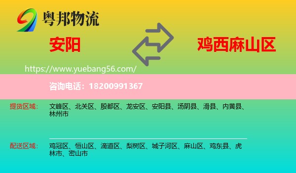 安陽到麻山區(qū)物流