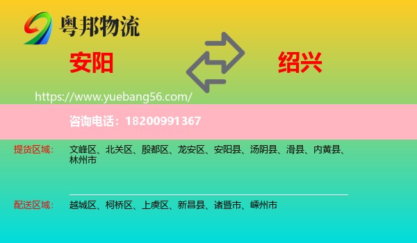 安陽到紹興物流