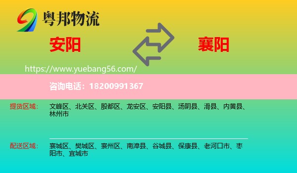 安陽到襄陽物流