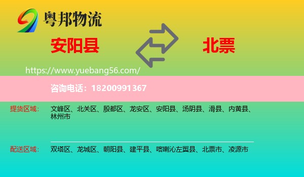 安陽縣到北票市物流