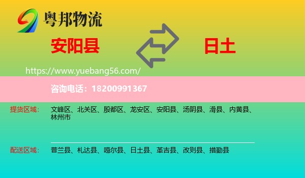 安陽縣到日土縣物流