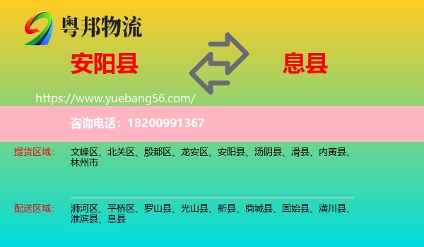 安陽縣到息縣物流