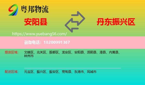 安陽縣到振興區(qū)物流