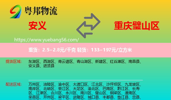 安義縣到璧山區(qū)物流