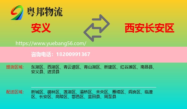 安義縣到長安區(qū)物流