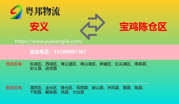 安義縣到陳倉(cāng)區(qū)物流