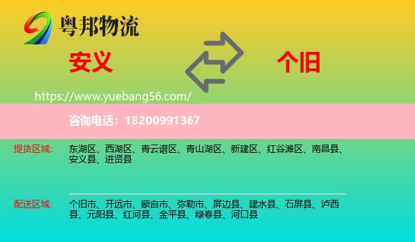 安義縣到個舊市物流