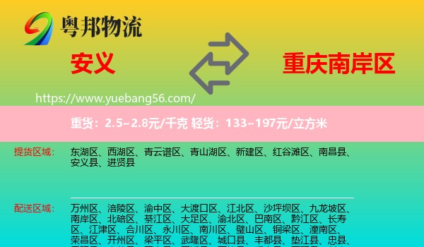安義縣到南岸區(qū)物流