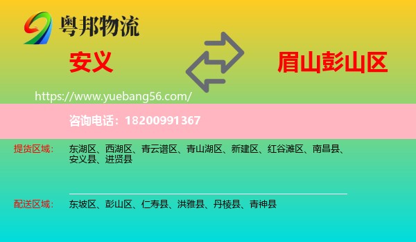 安義縣到彭山區(qū)物流