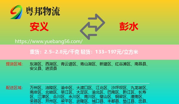 安義縣到彭水縣物流