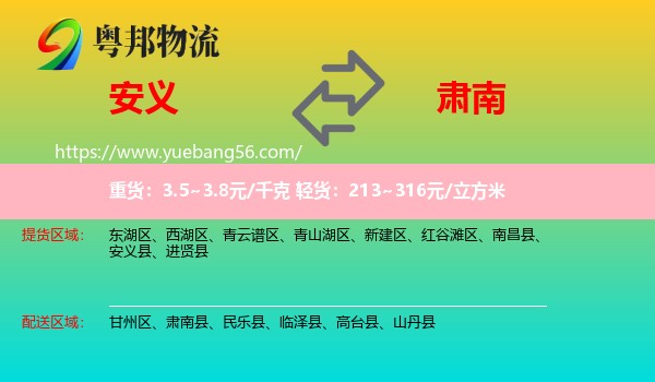 安義縣到肅南縣物流