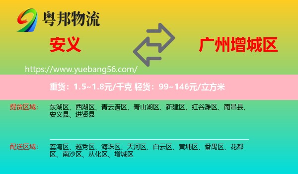 安義縣到增城區(qū)物流