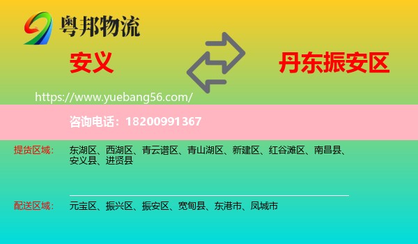 安義縣到振安區(qū)物流