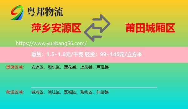 安源區(qū)到城廂區(qū)物流