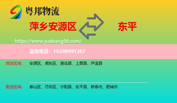 安源區(qū)到東平縣物流