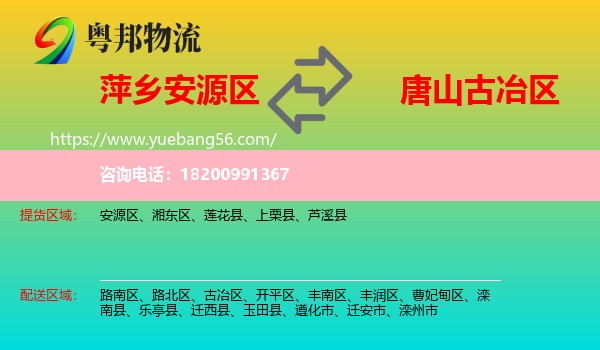 安源區(qū)到古冶區(qū)物流